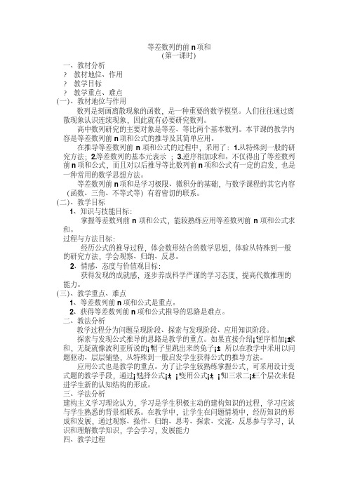 教师招聘面试说课稿 高中数学 等差数列前n项和说课稿