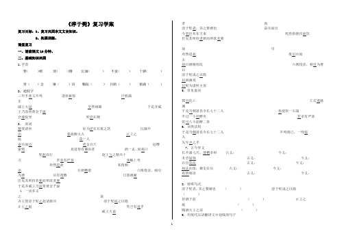 淳于髡复习学案