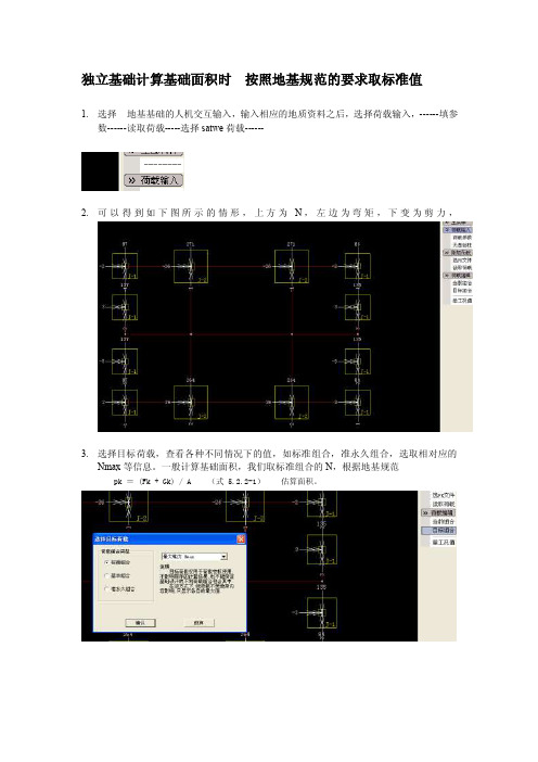 独立基础计算