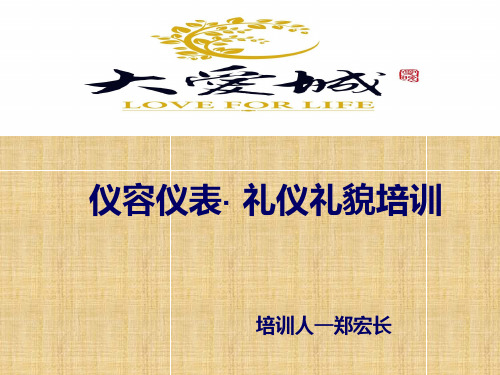 餐厅仪容仪表、礼仪礼貌培训