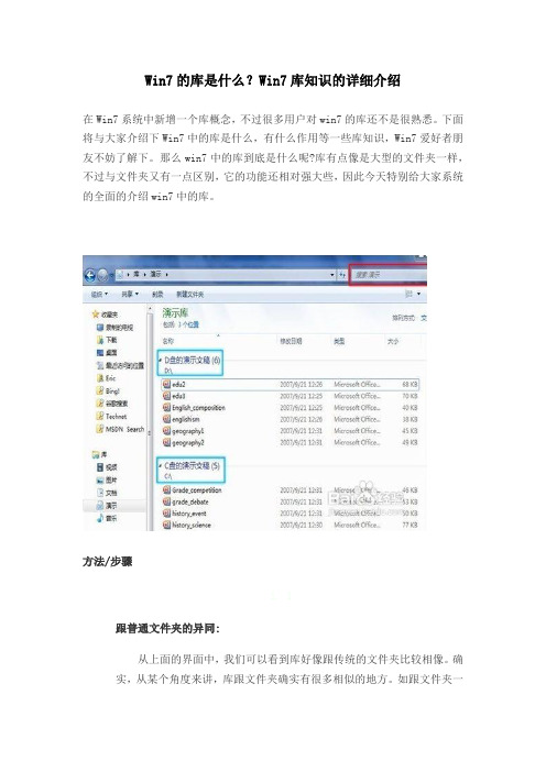 Win7的库是什么？