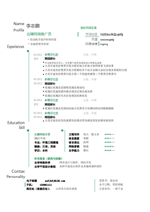 最新经典个人简历模板—word版可编辑(二十四)