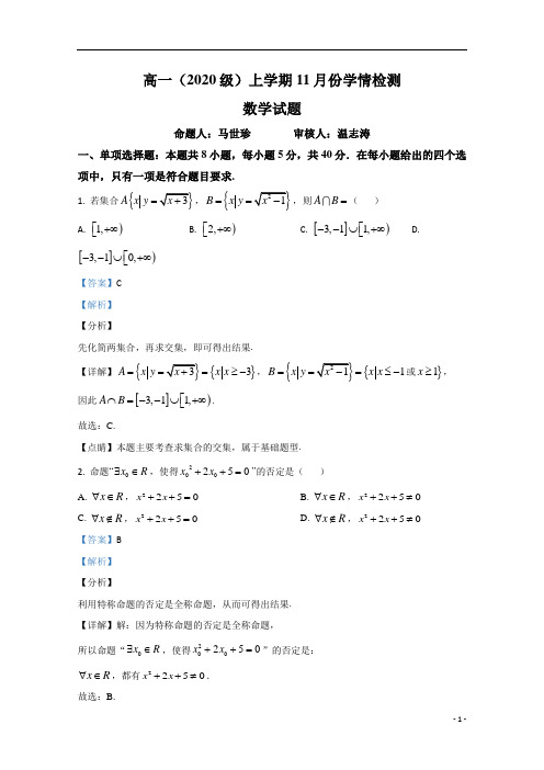 【精准解析】山东省潍坊市临朐县实验中学2020-2021学年高一上学期11月月考数学试卷