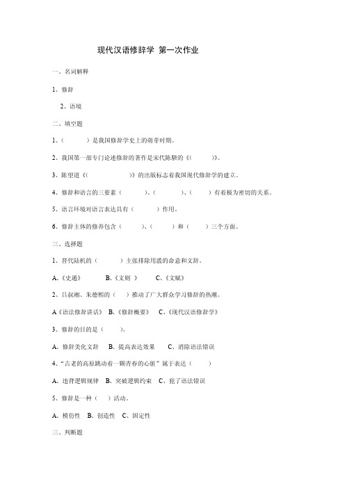 现代汉语修辞学