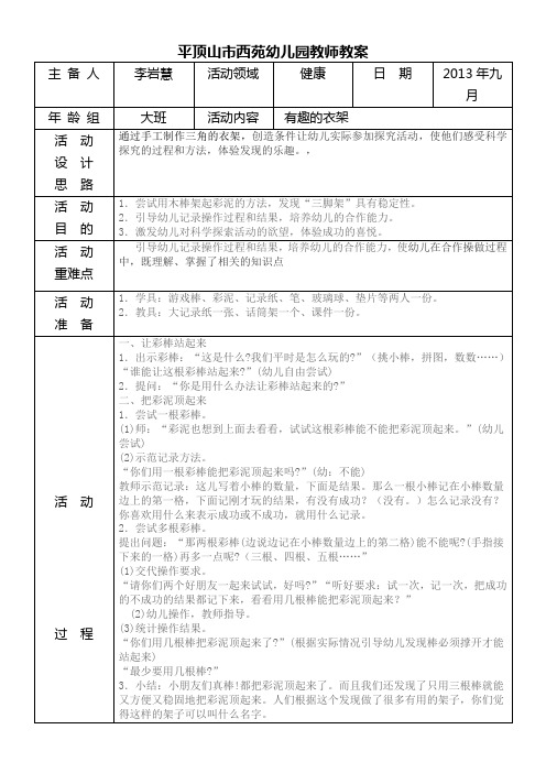 幼儿园大班 科学教案  有趣的衣架