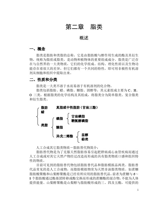 脂类是脂肪和类脂的总称