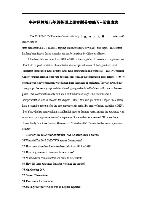 牛津译林版八年级英语上册专题分类练习--阅读表达(含答案)