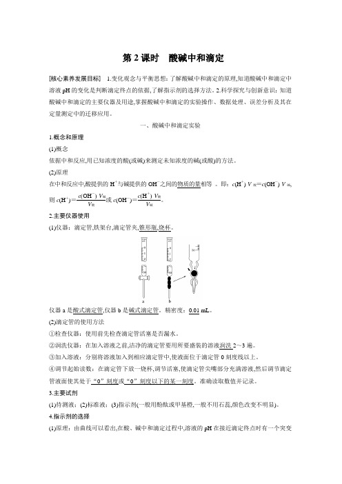 高中化学选择性必修第一册第3章第二节第2课时酸碱中和滴定