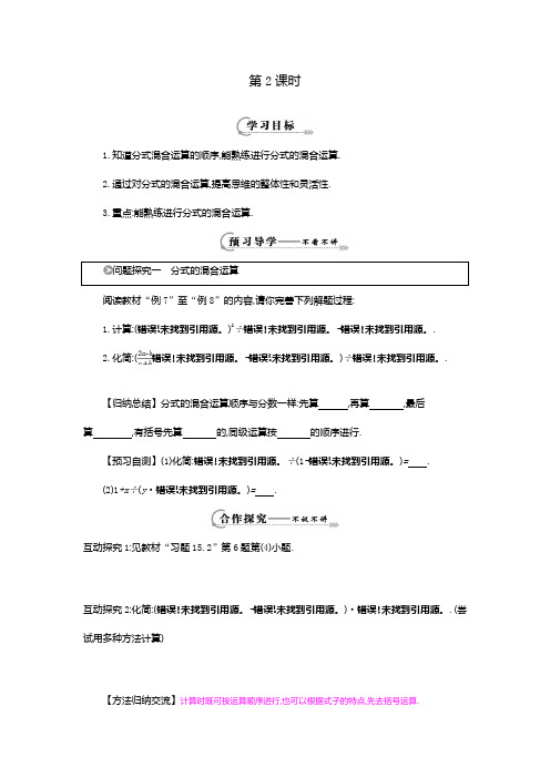 《整数指数幂(第1课时)》导学案