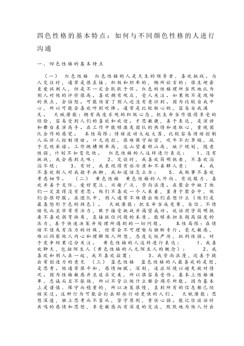 性格测试四色性格的基本特点如何与不同颜色性格的人进行沟通