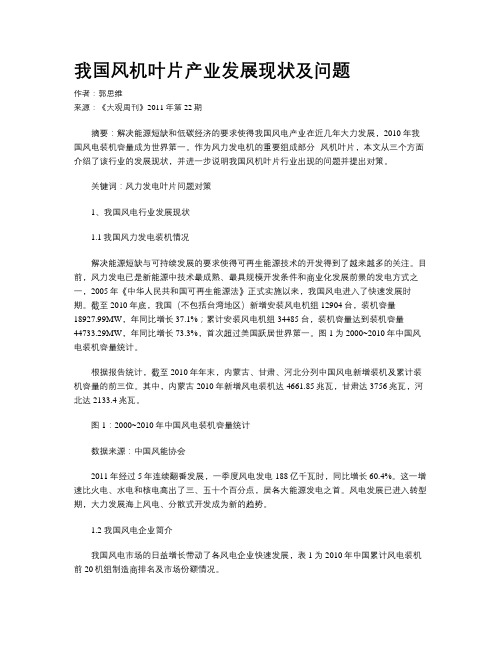 我国风机叶片产业发展现状及问题