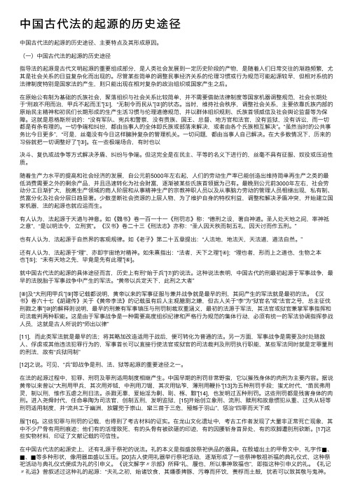 中国古代法的起源的历史途径