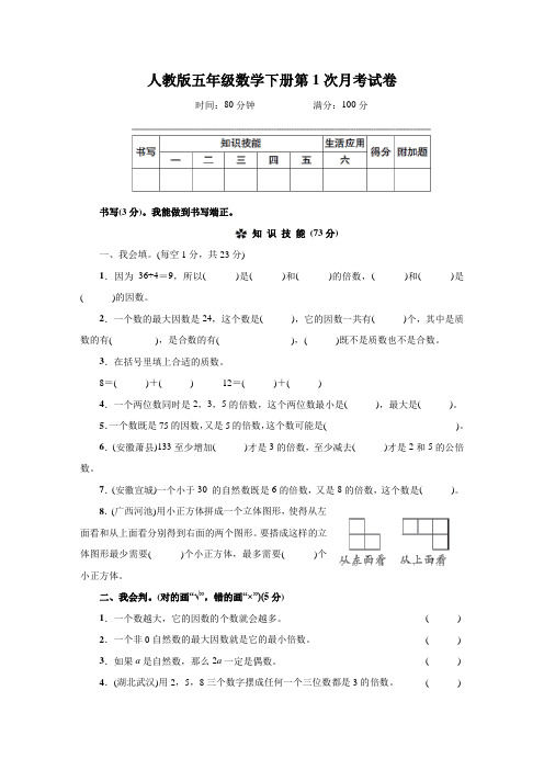 人教版五年级数学下册第1、2单元阶段性综合复习 附答案 (2)