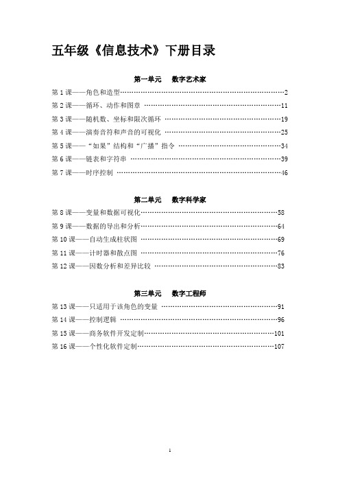 清华大学信息技术 五年级下册信息技术教案