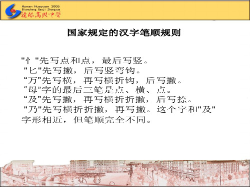 汉字笔画笔顺训练教学文案