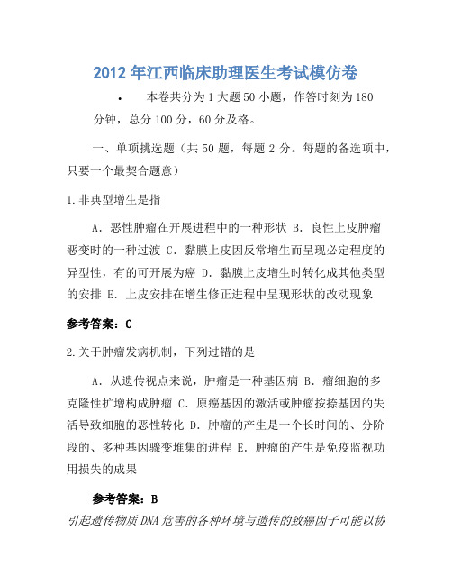 2012年江西临床助理医师考试模拟卷