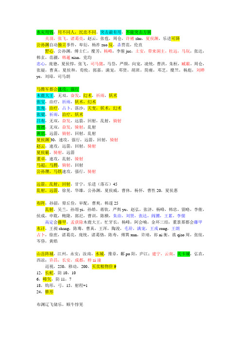 三国志5攻略