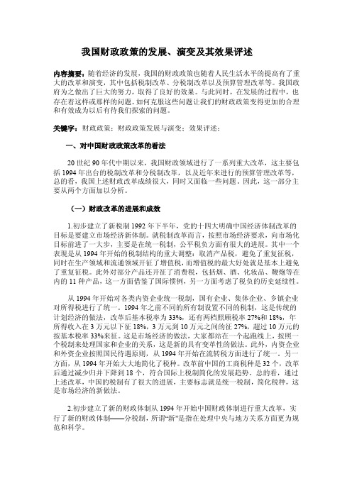 我国财政政策的发展