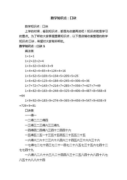 数学知识点：口诀