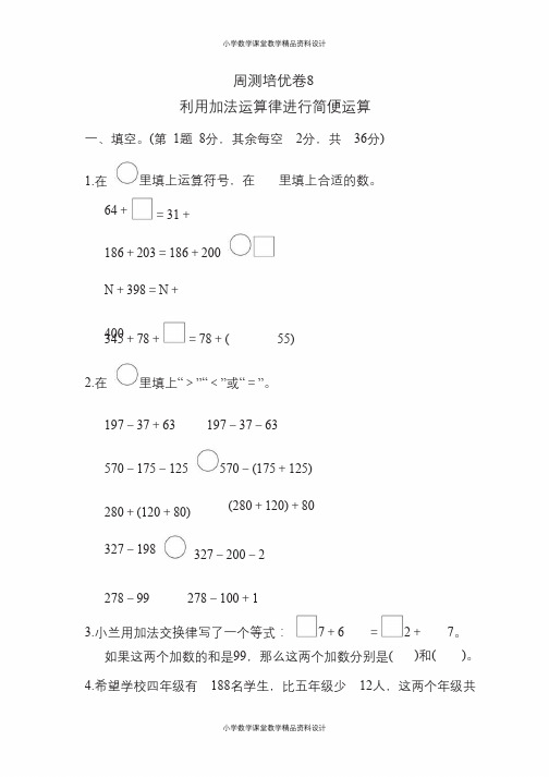 四年级下册数学苏教版周测培优卷8(含答案)