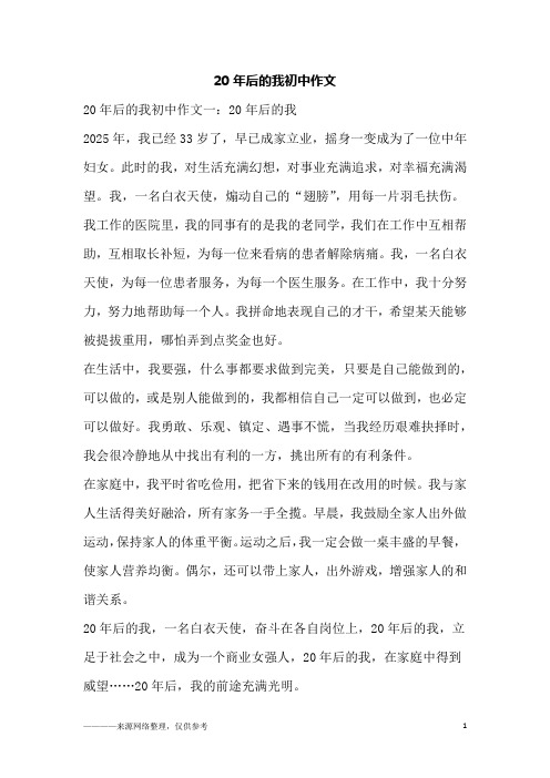 20年后的我初中作文