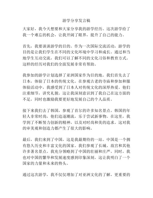 游学分享发言稿