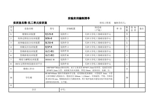 化工单元实训