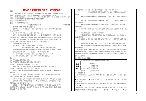 八年级政治下册 第九课 寻求法律帮助 第2站《寻求法律保护》教案 北师大版