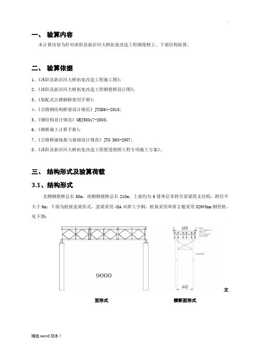 钢便桥计算书正文(最终)