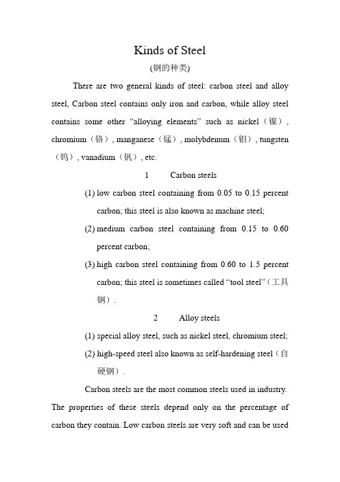 4.Kinds of Steel(钢的种类)