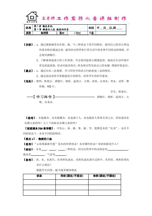 [苏科版]八年级物理上册《2.1+物质的三态+温度的测量》导学案