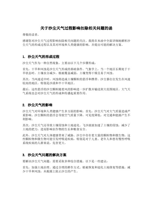 关于沙尘天气过程影响扣除有关问题的函