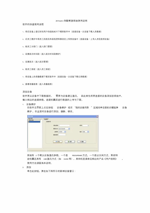 中控ZKTime5.0考勤管理系统使用说明书