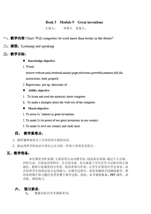 外研版九年级上册英语M9U1教学设计