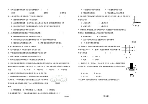 磁场强度和右手螺旋定则习题