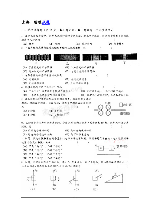 2012年上海高考物理试卷及答案解析