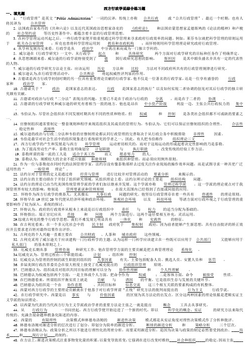 1259《西方行政学说》半开卷考试复习资料16年1月考