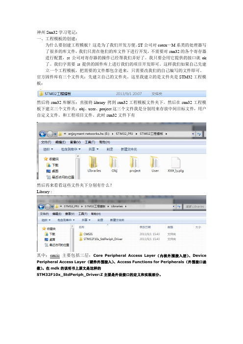 stm32利用固件库建立工程模板