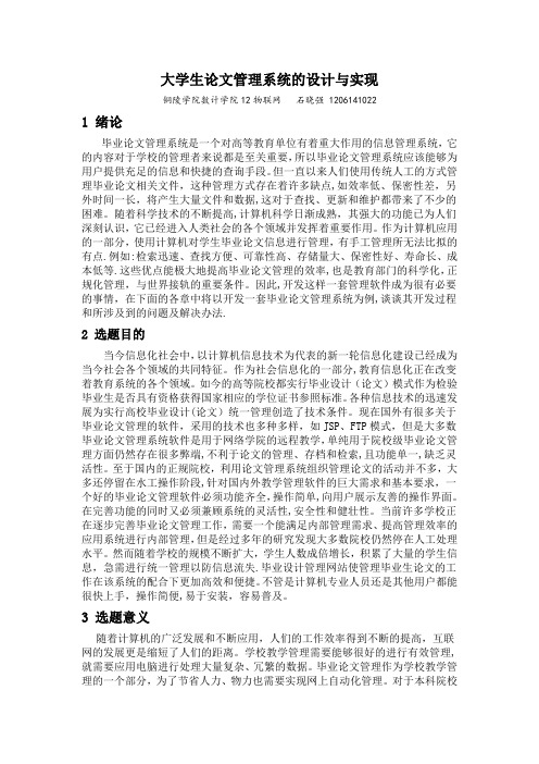 大学生论文管理系统的设计与实现