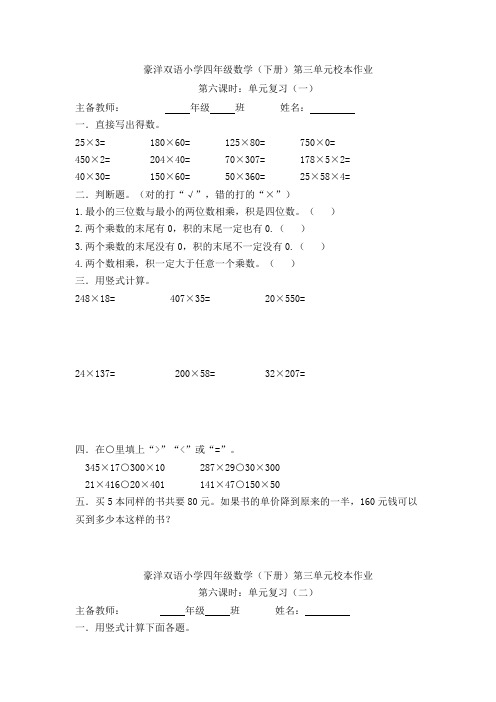 四年级下册数学校本作业-3.6 单元复习-苏教版