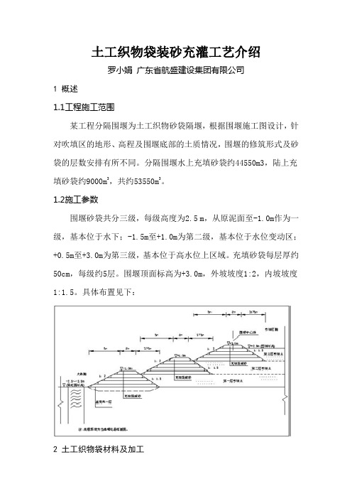 土工织物袋装砂充灌工艺介绍