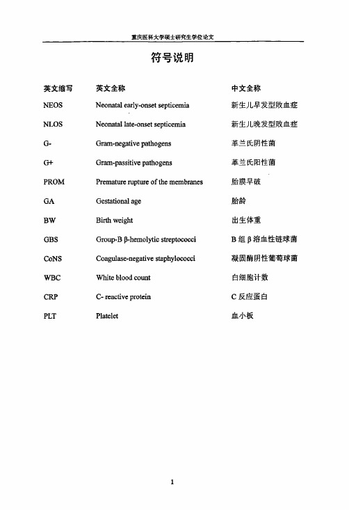 新生儿败血症早发型及晚发型的临床意义探讨