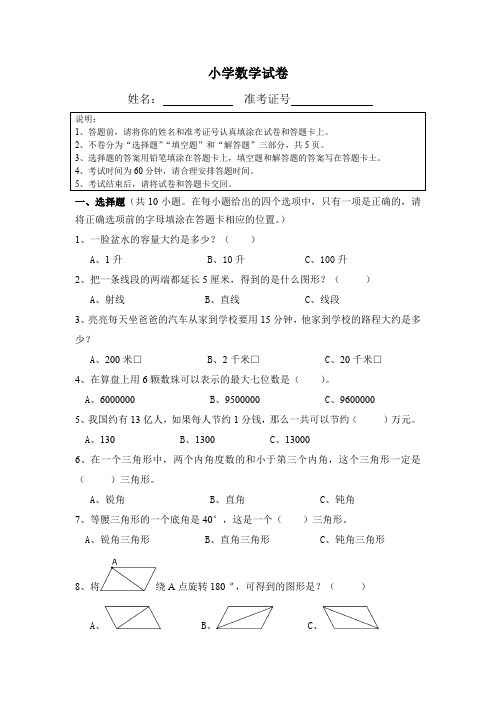 江苏省学业水平测试五年级数学模拟卷