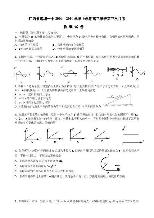 江西省莲塘一中高三年级第三次月考(物理).doc