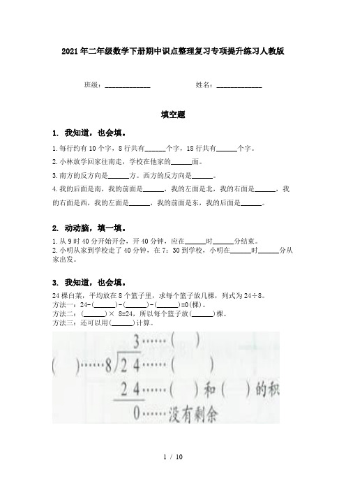 2021年二年级数学下册期中识点整理复习专项提升练习人教版