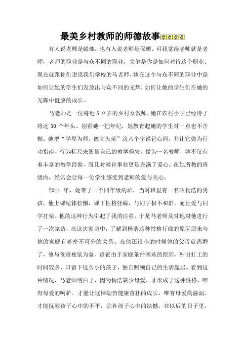 最美乡村教师的师德故事马丽