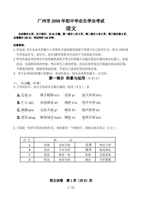 2009年中考广州语文试卷(含答案)