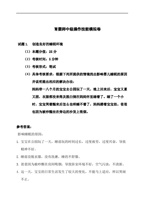 育婴师中级操作技能模拟卷