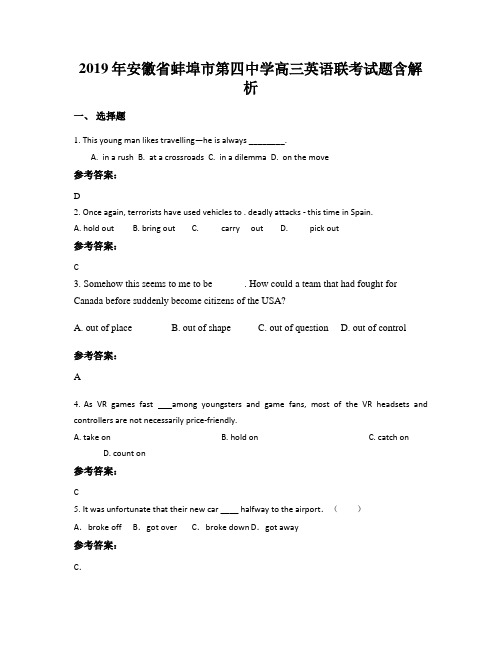 2019年安徽省蚌埠市第四中学高三英语联考试题含解析