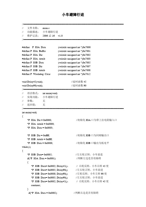 小车避障程序